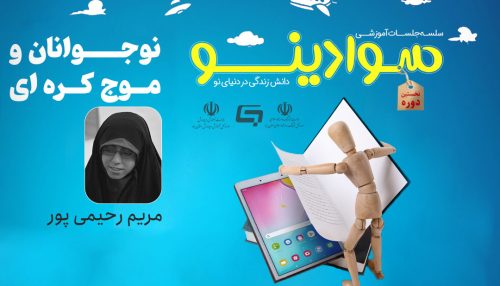 وبینار موج کره ای